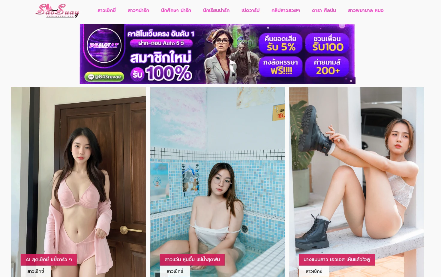 สาวสวย เซ็กซี่ ขยี้ใจ | Cute girl 页面快照
